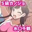 S級カノジョ・水〇千鶴をレンタルHするCG集