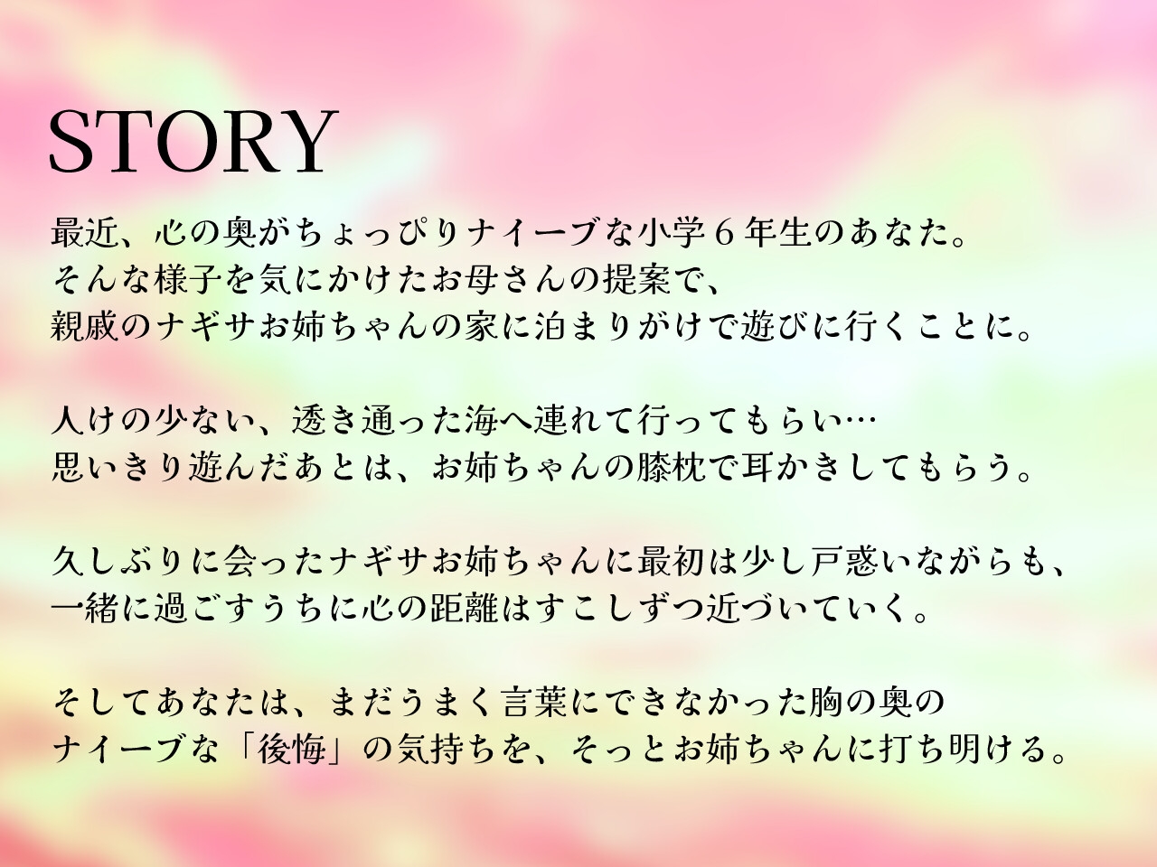 いとこのナギサお姉ちゃんと海にきた。~不安な君へ~ 画像1