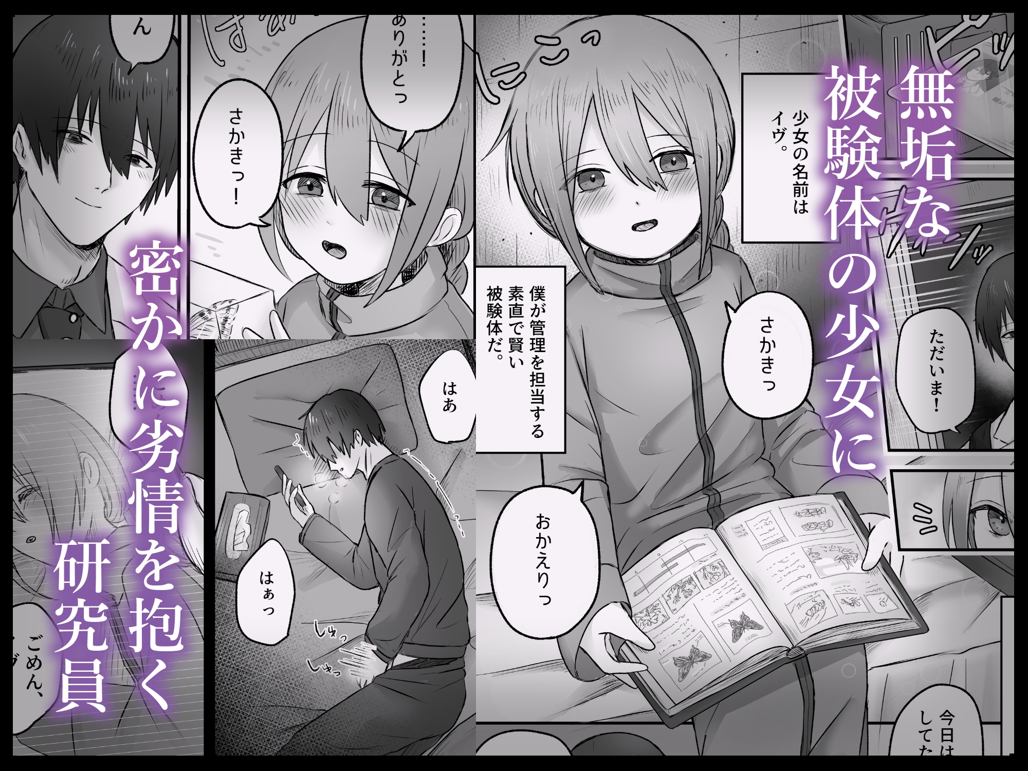 被験体017番は僕だけの、 画像1