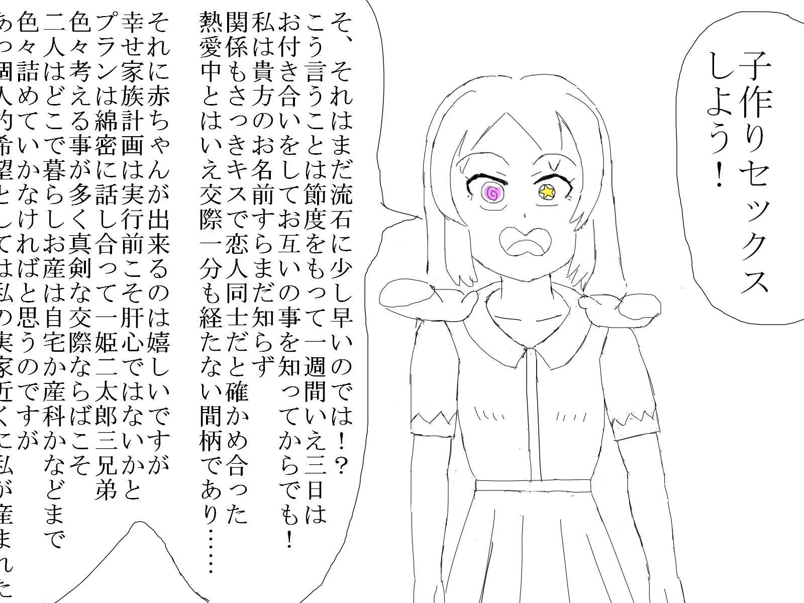 めちゃくちゃな展開 画像2