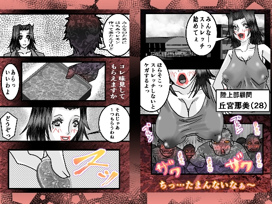 陸上部顧問媚薬調教輪○ 画像1