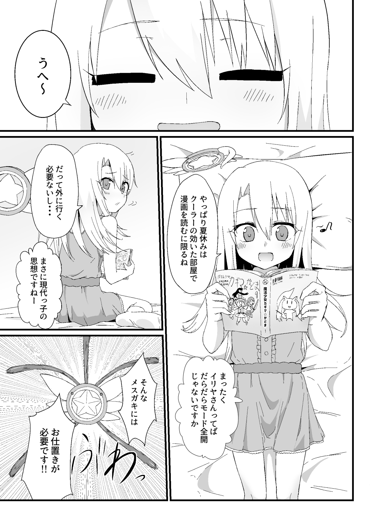 イリヤとルビーのえちえちシークレットファンクション 画像1