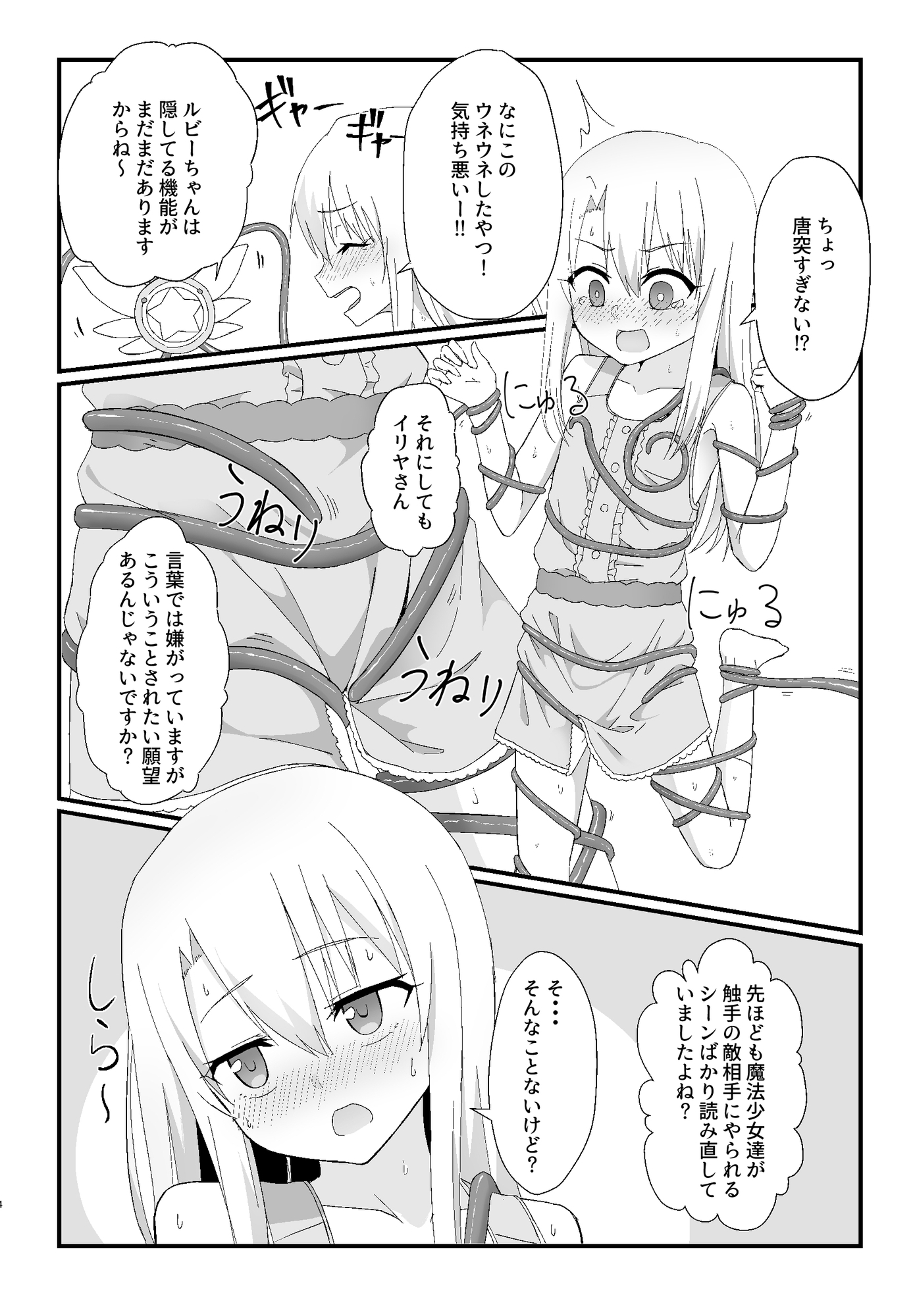 イリヤとルビーのえちえちシークレットファンクション 画像2