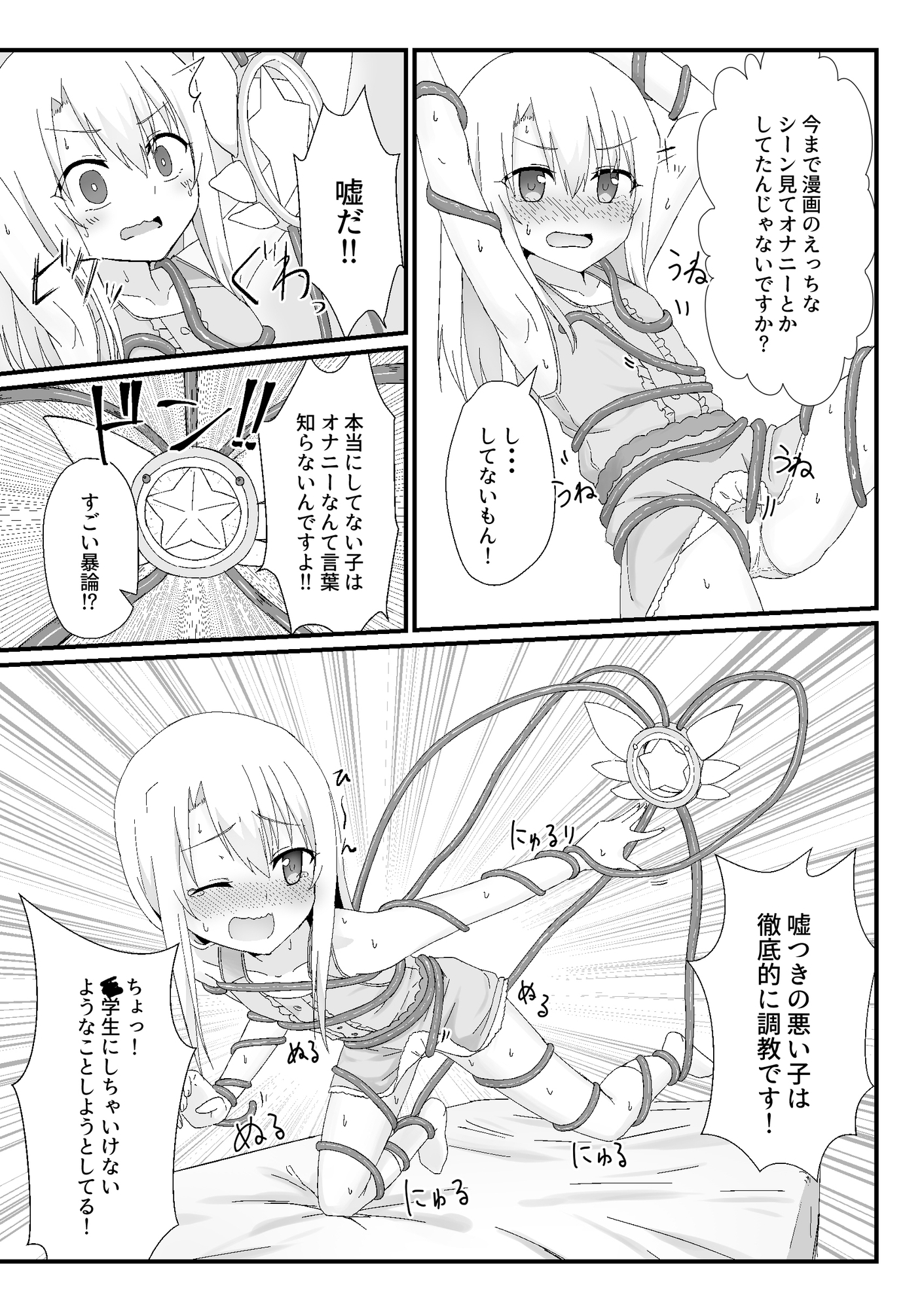 イリヤとルビーのえちえちシークレットファンクション 画像3