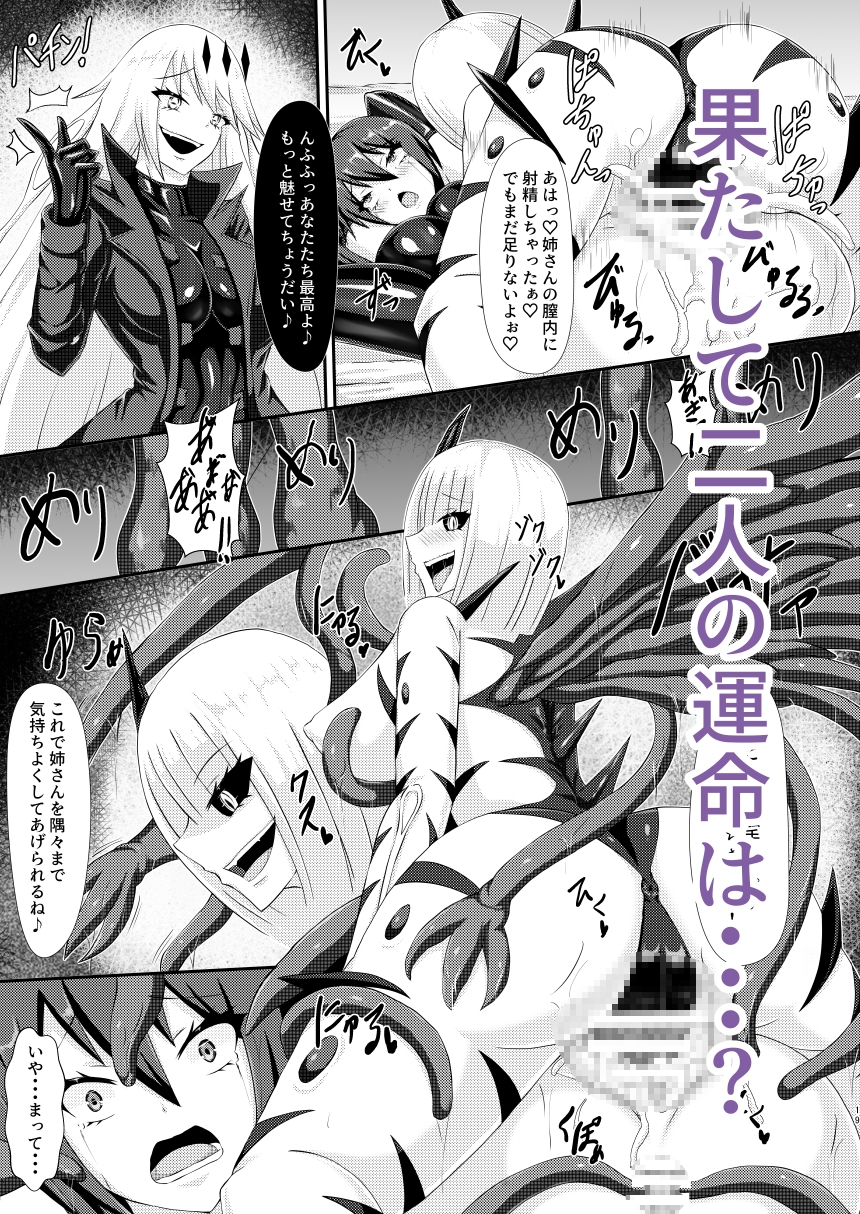 双姫完堕 画像5