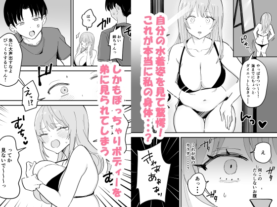 むちむち爆乳お姉ちゃんはぽっちゃり專の弟と中出しセックスしまくってる 画像2