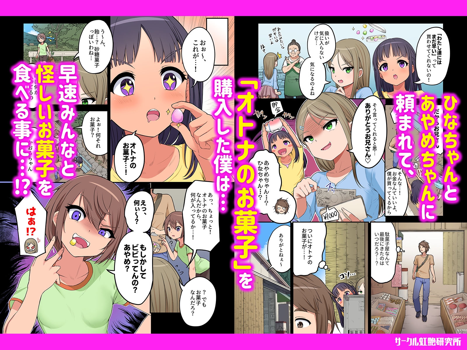 田舎少女と遊ぼう6~大人のお菓子で酔っ払い編~ 画像1