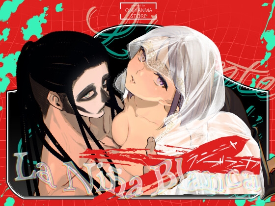 ラ・ニーニャ・ブランカ