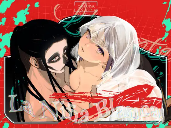 ラ・ニーニャ・ブランカ