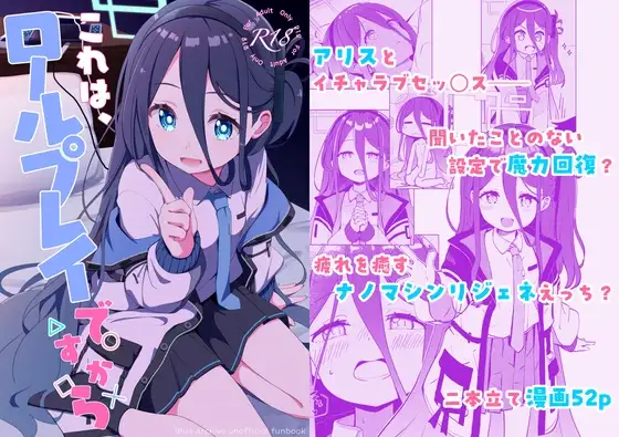 これは、ロールプレイですから