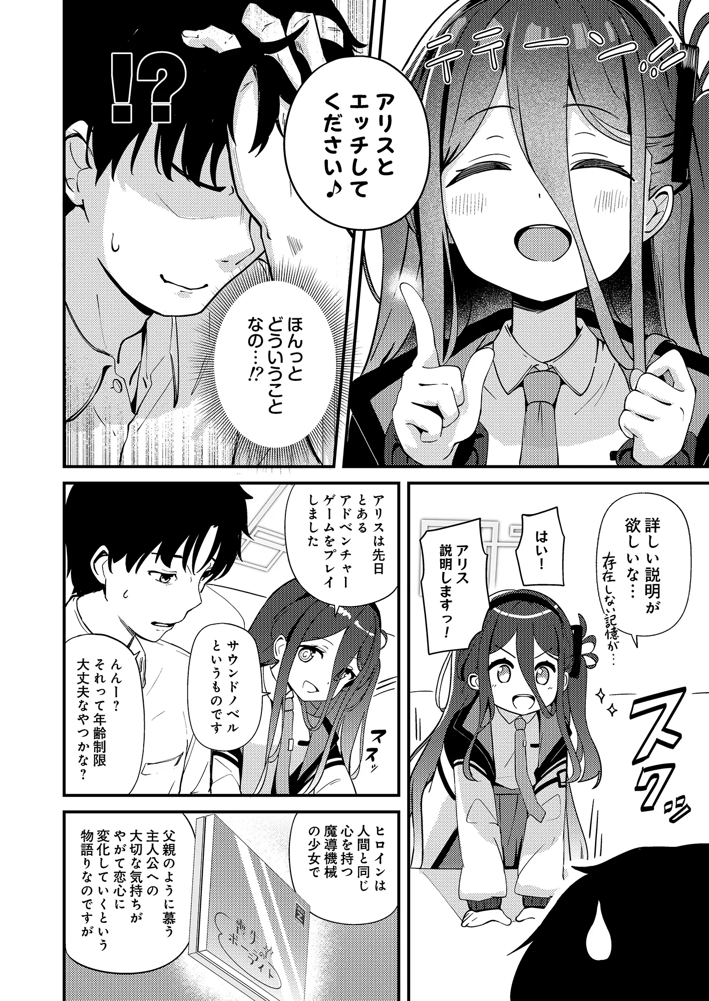 これは、ロールプレイですから Inharmonicity エロ漫画2