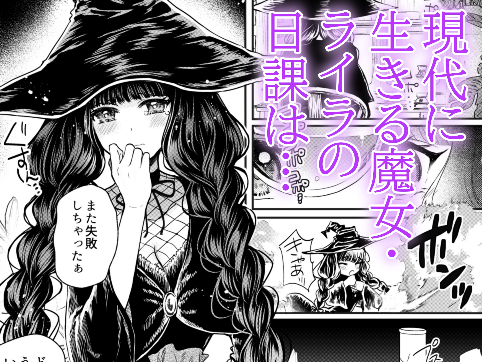彼女と彼女の幸福原理 ~魔女は用心棒に恋をした~ 画像1