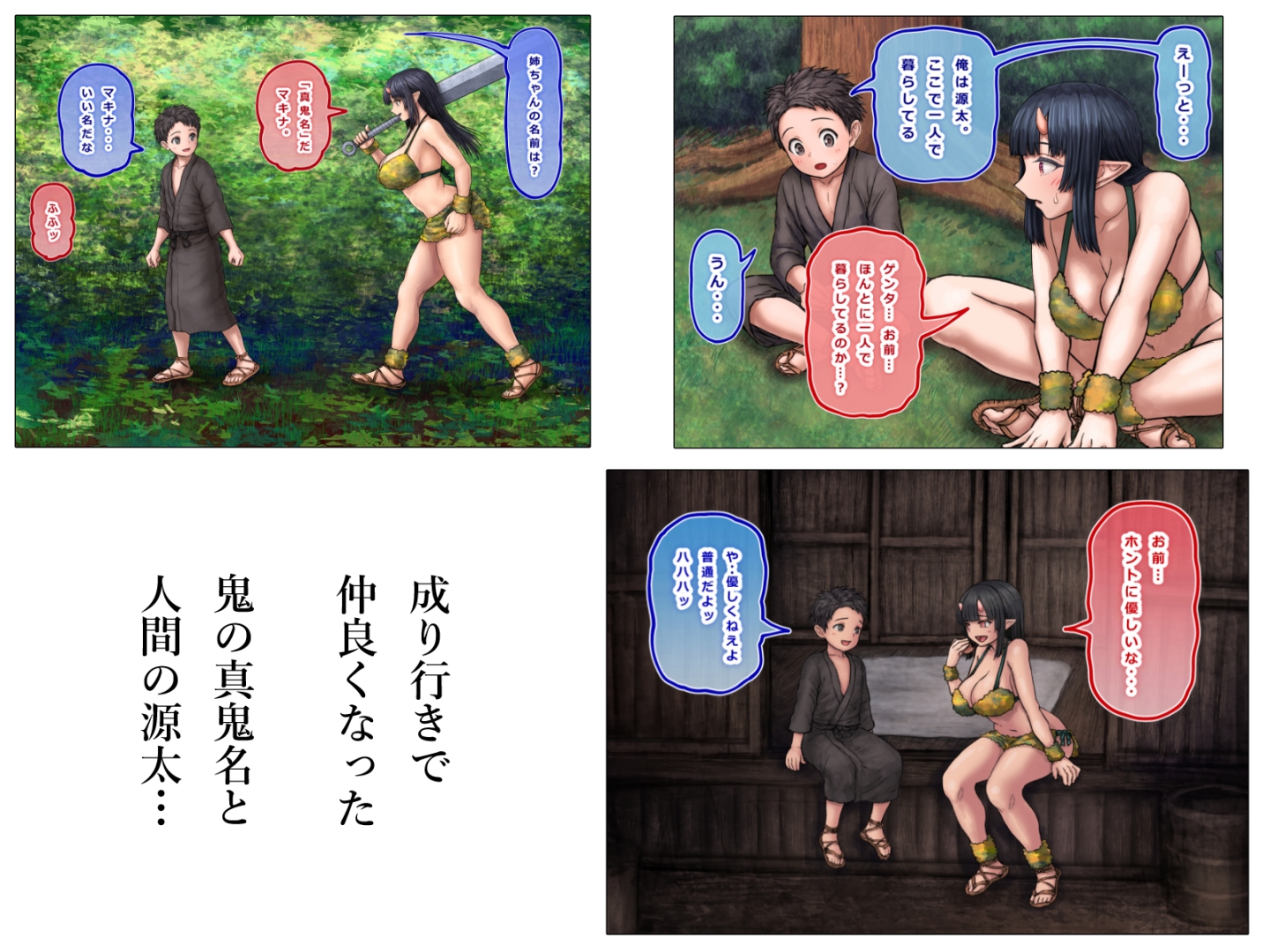 鬼と源太の発情記〖前編〗 画像9