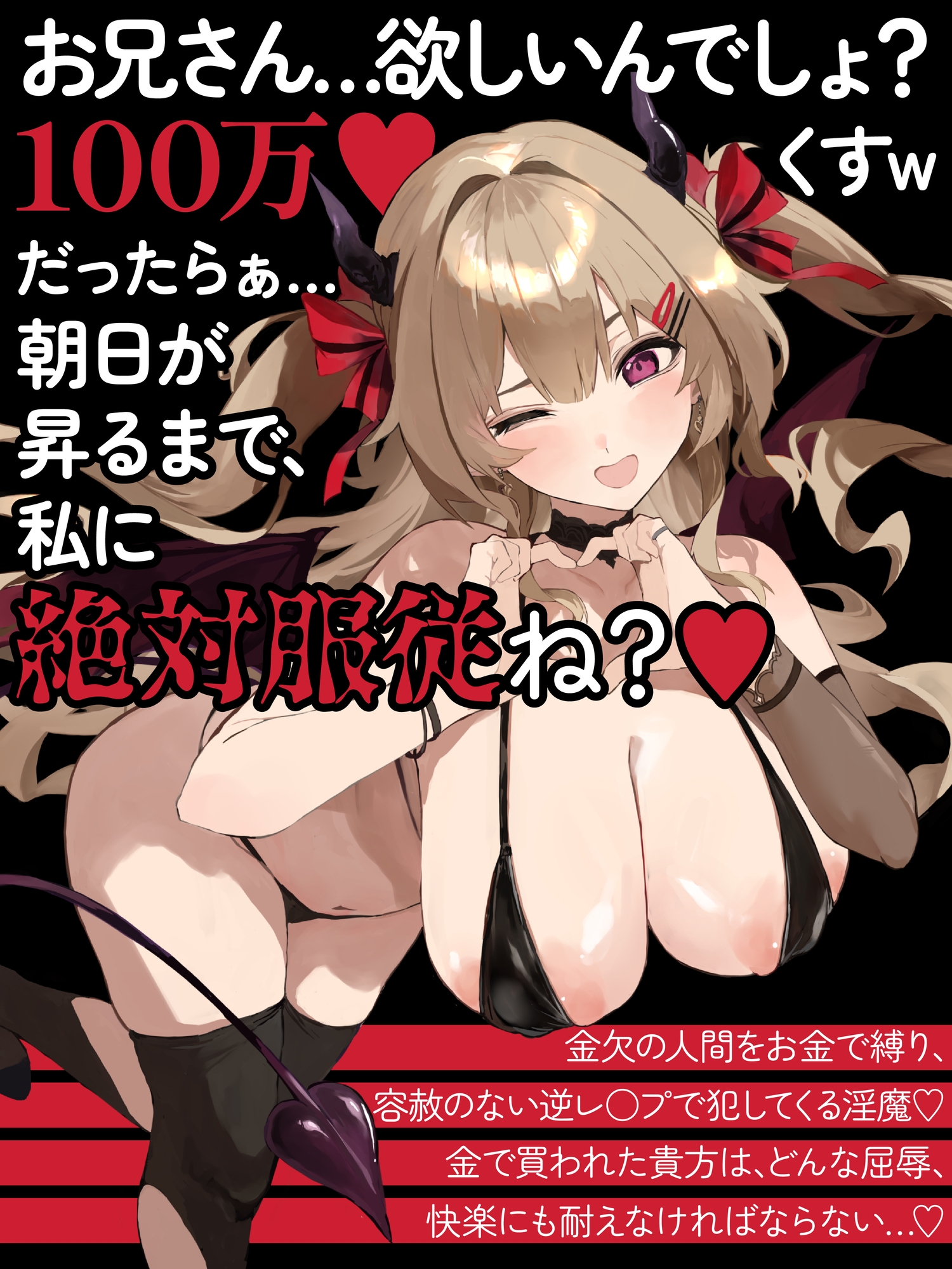 【逆レ】淫魔の求人募集〜男性募集、精子の有り余ってるイキの良いちんぽをお持ちの男性専用、淫魔に精子を貢ぐだけの簡単なお仕事〜 画像1