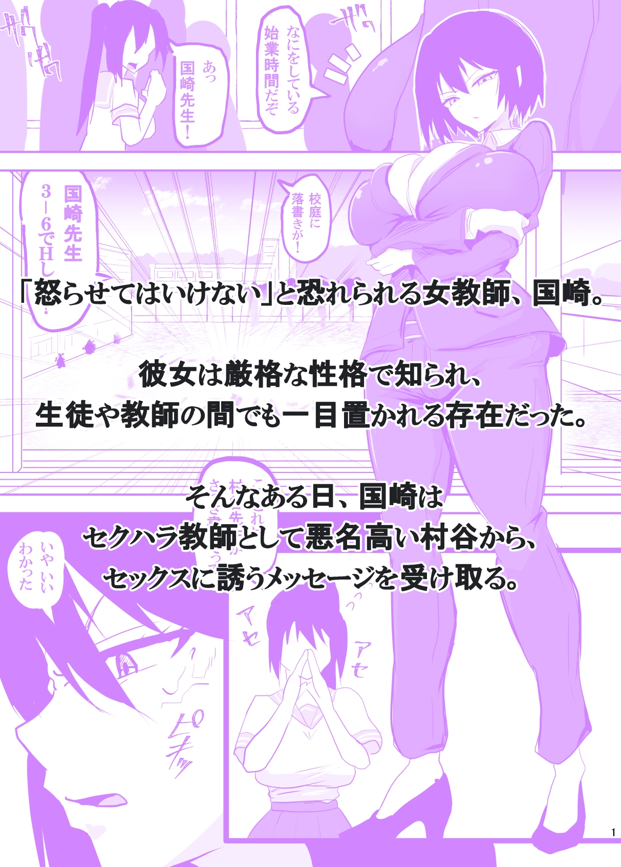 鬼教師、催○に堕つ 〜セクハラ教師を成敗しようとしたら催○をかけられた話〜 画像1