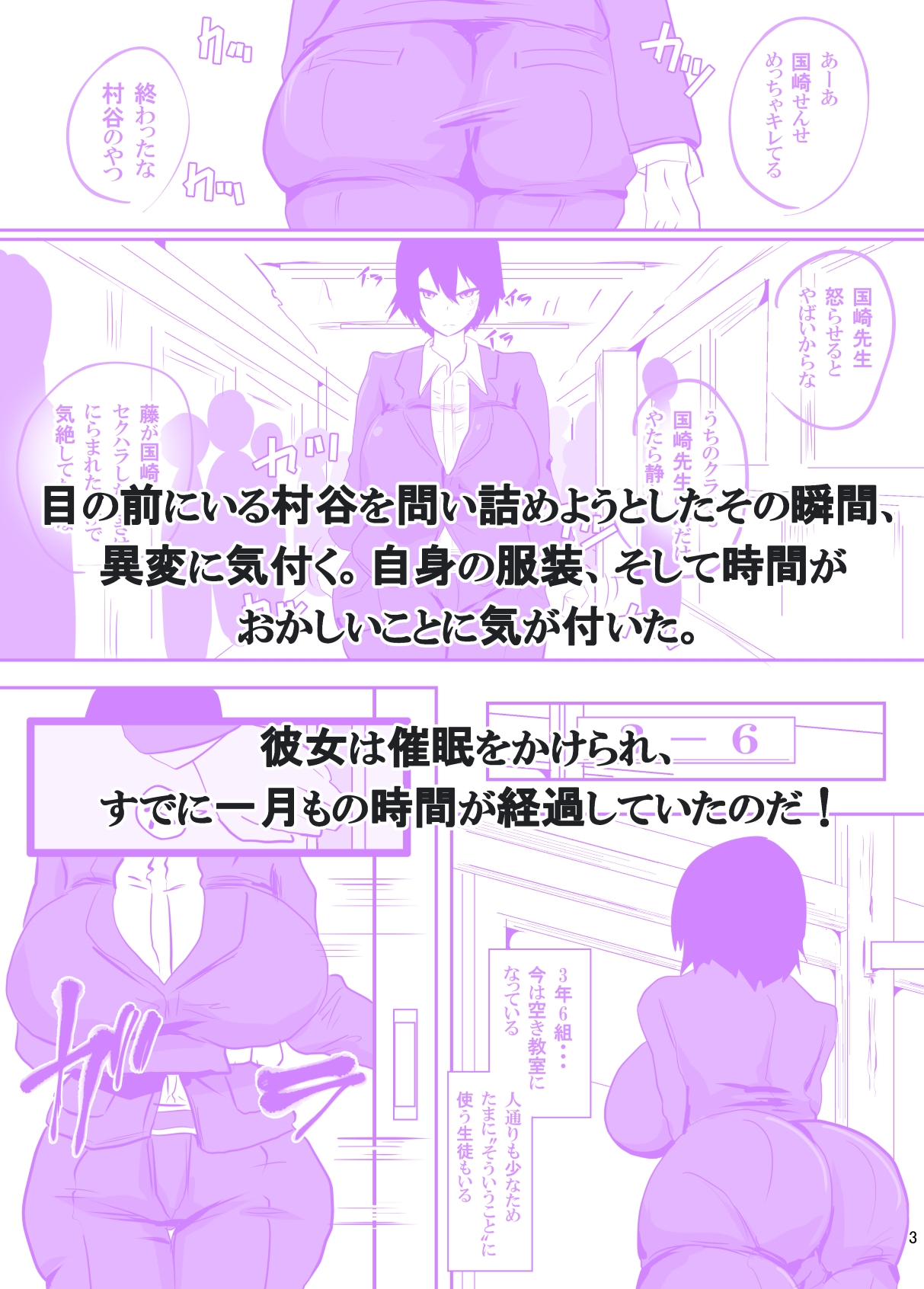 鬼教師、催○に堕つ 〜セクハラ教師を成敗しようとしたら催○をかけられた話〜 画像3