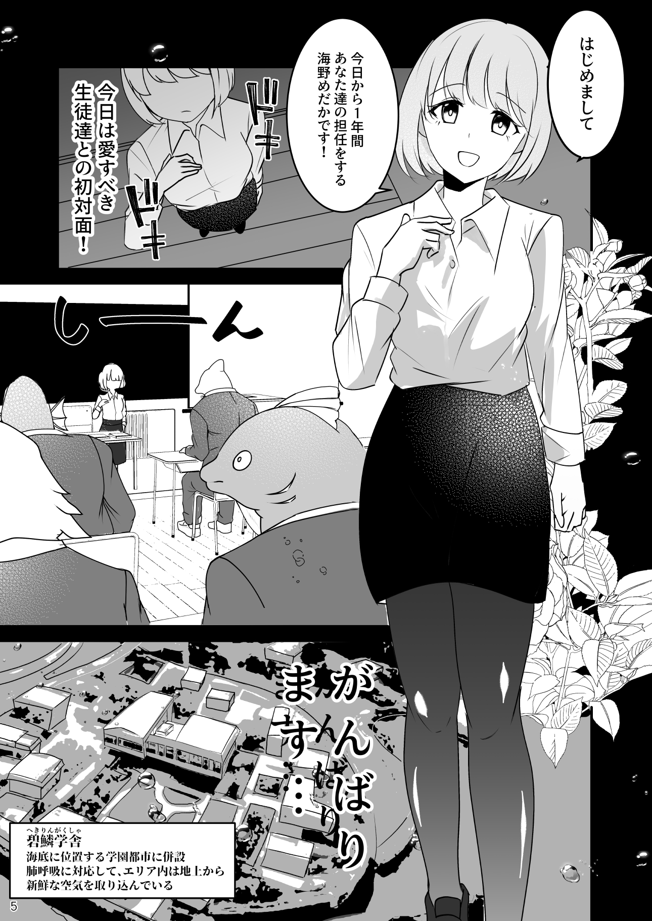 海人学園~新任女教師は人間でした~ 画像1