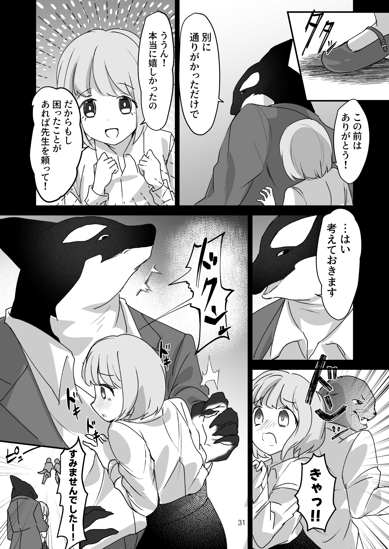 海人学園~新任女教師は人間でした~ 画像10