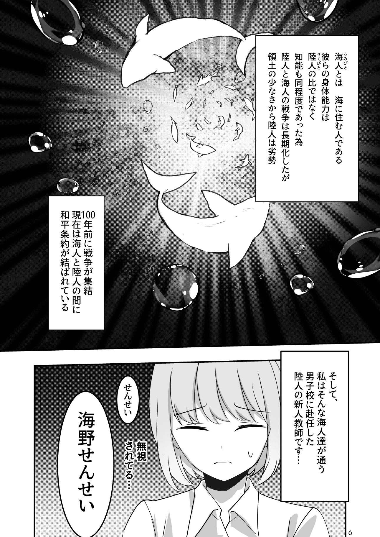海人学園~新任女教師は人間でした~ 画像2