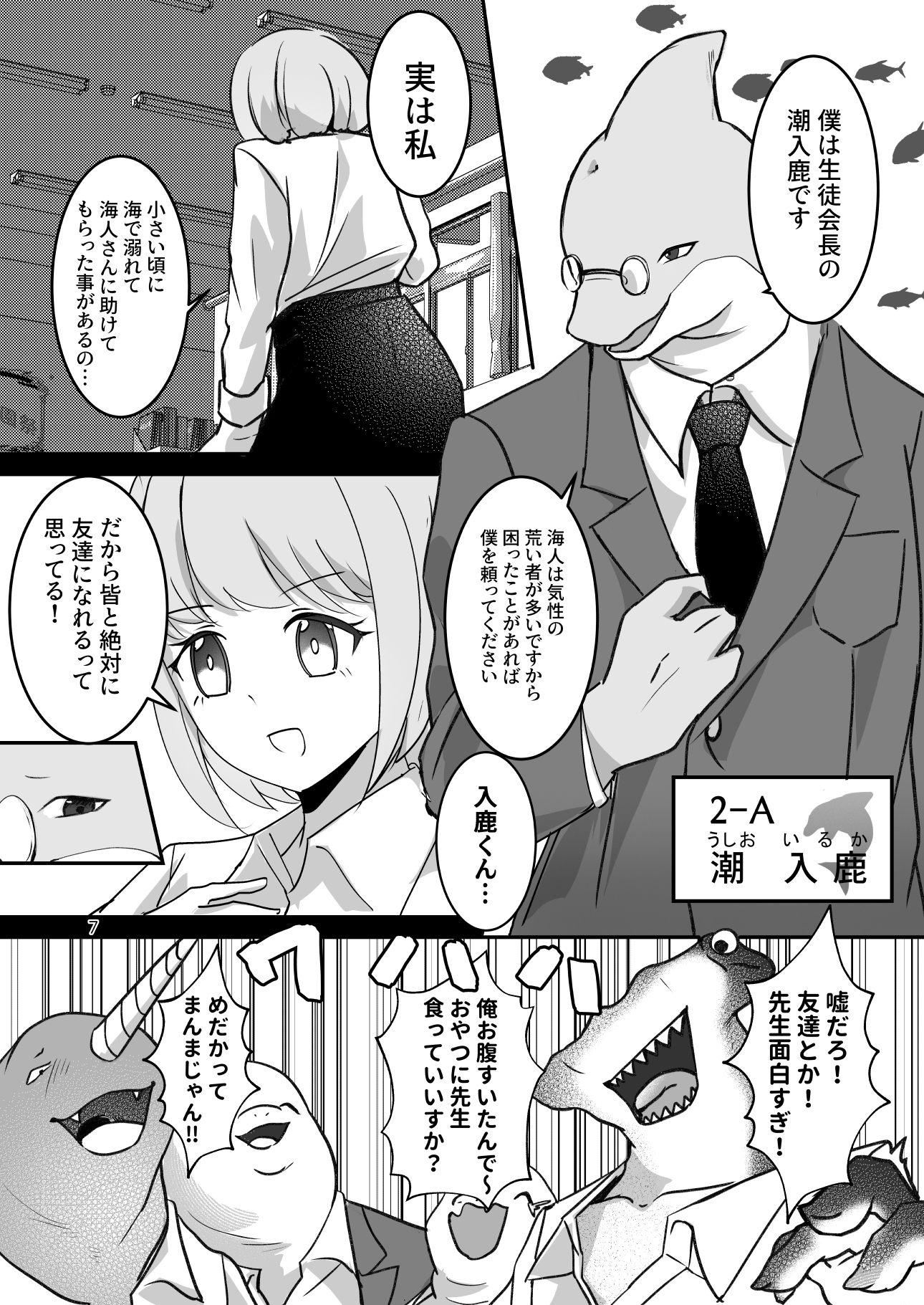 海人学園~新任女教師は人間でした~ 画像3