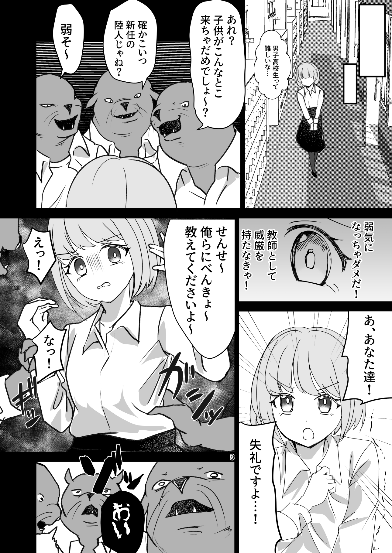 海人学園~新任女教師は人間でした~ 画像4