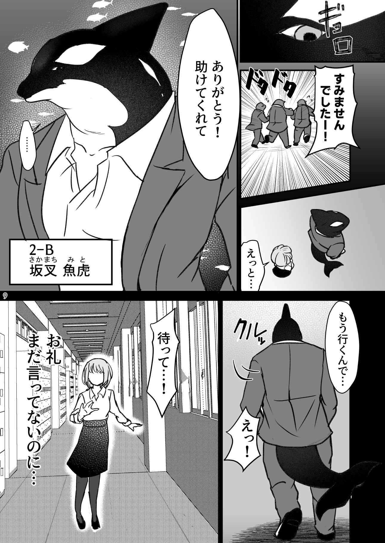 海人学園~新任女教師は人間でした~ 画像5