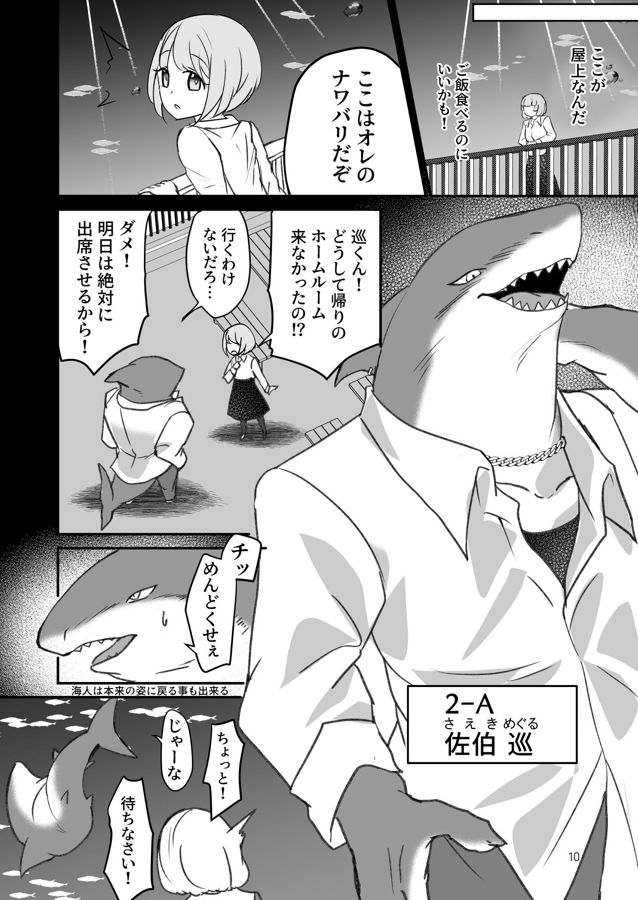 海人学園~新任女教師は人間でした~ 画像6