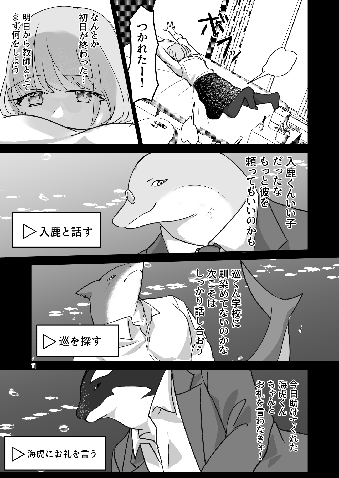 海人学園~新任女教師は人間でした~ 画像7