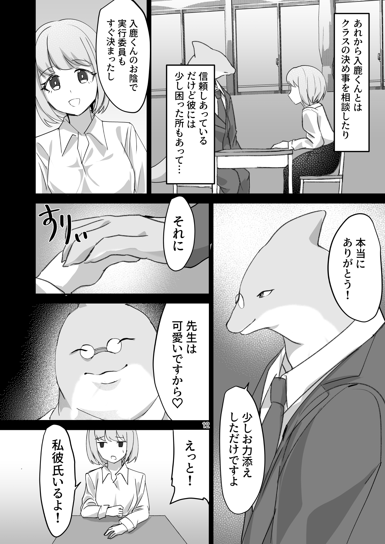 海人学園~新任女教師は人間でした~ 画像8