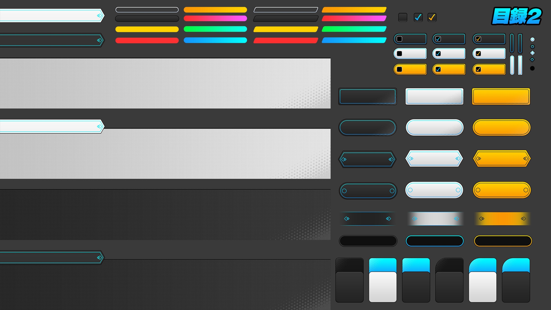 UI素材集Vol2(BLUE)