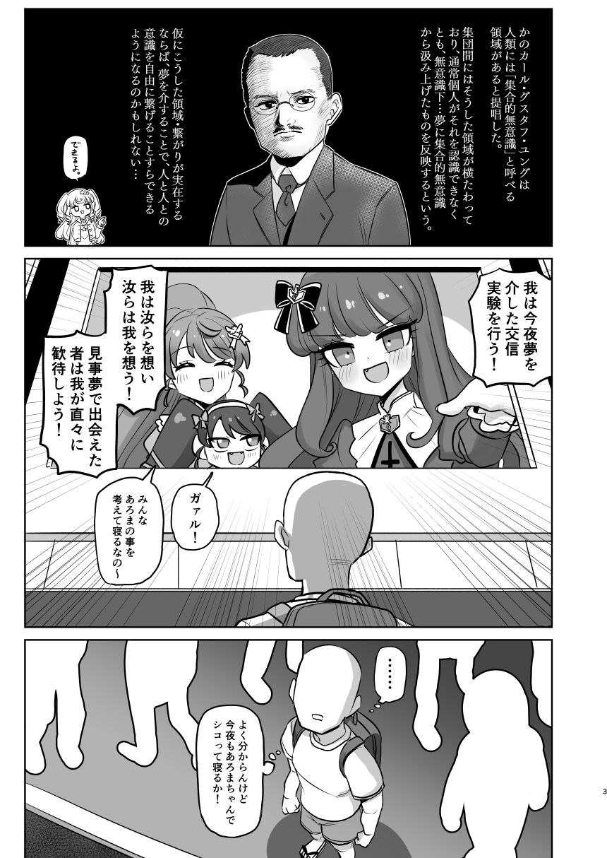 無意識下で逢いましょう 画像1