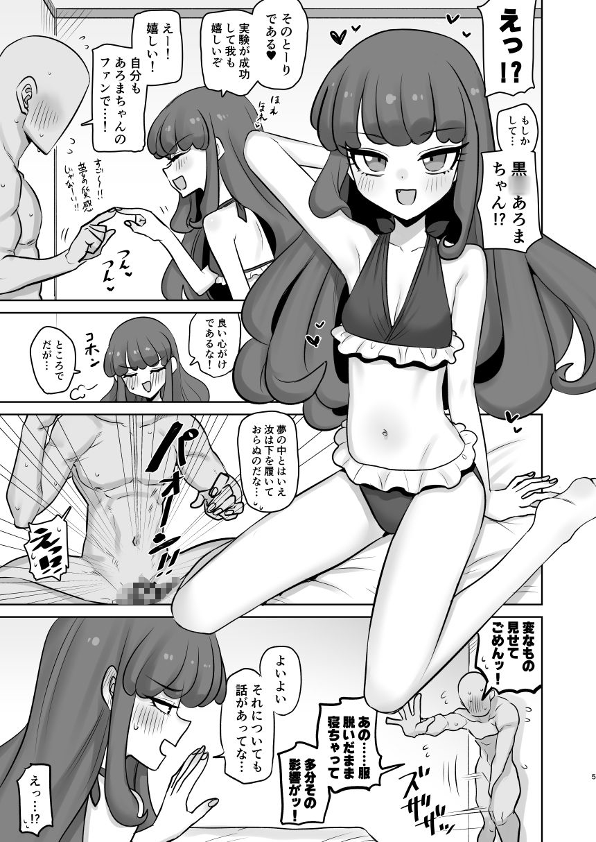 無意識下で逢いましょう 画像2