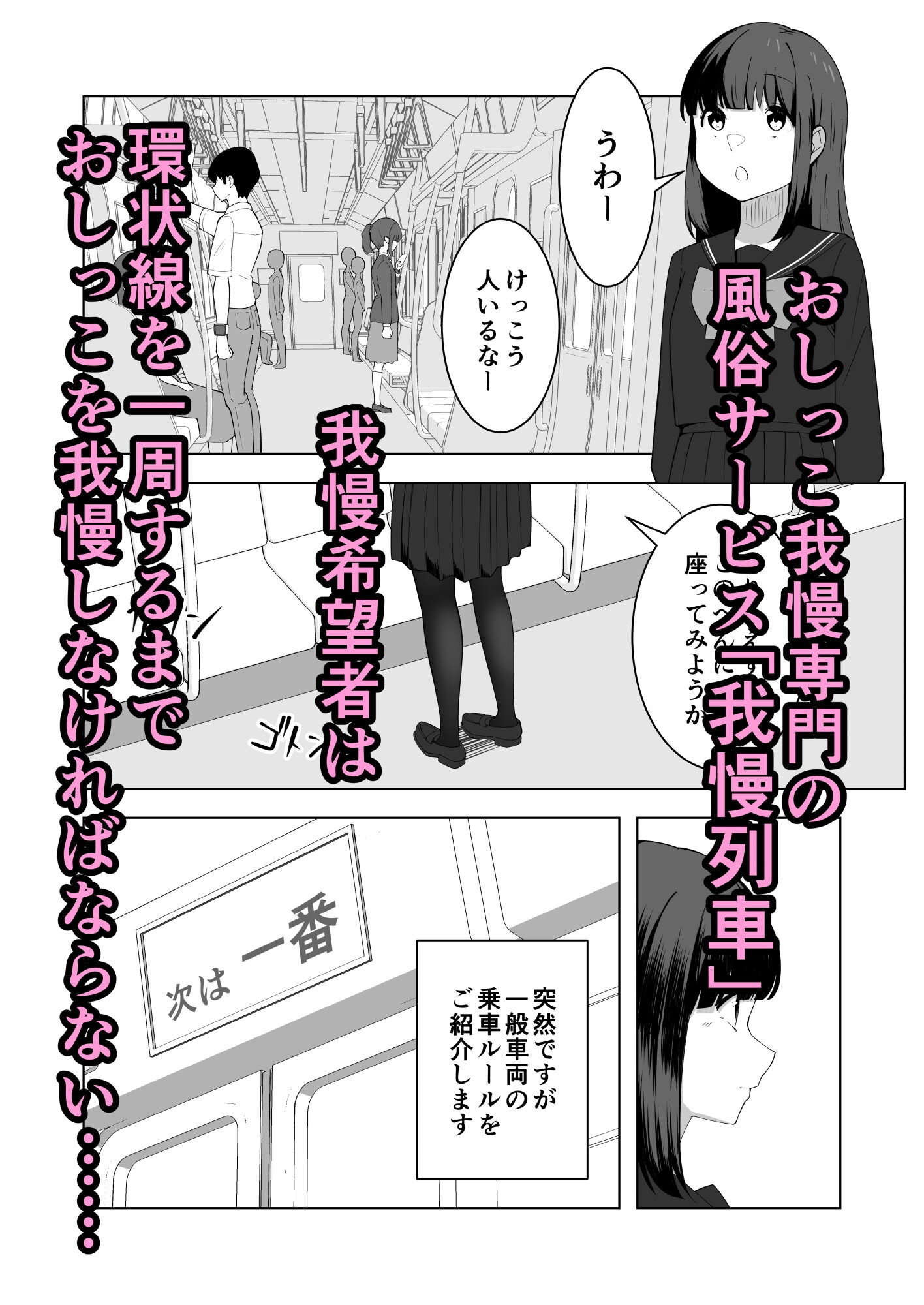 我慢列車に乗ってみた! 画像1