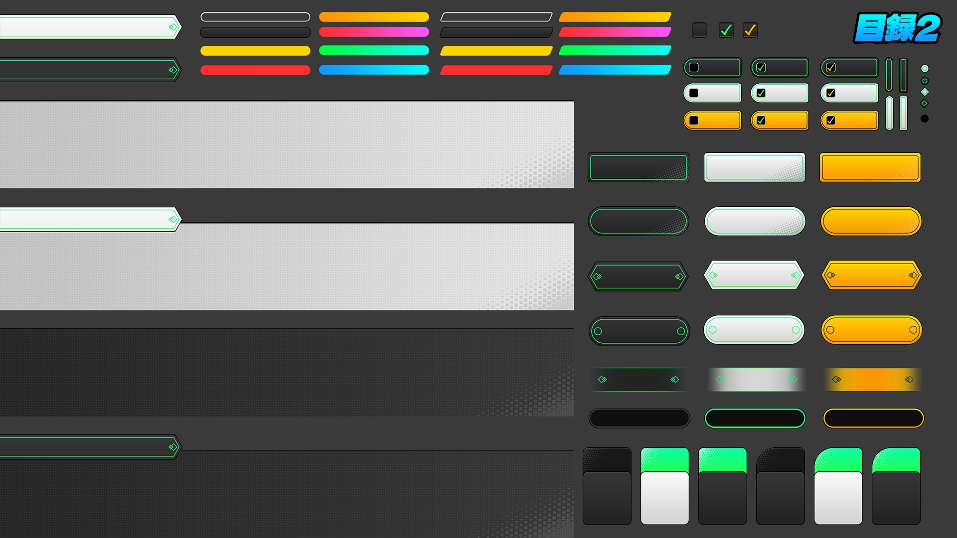 UI素材集Vol2(GREEN)