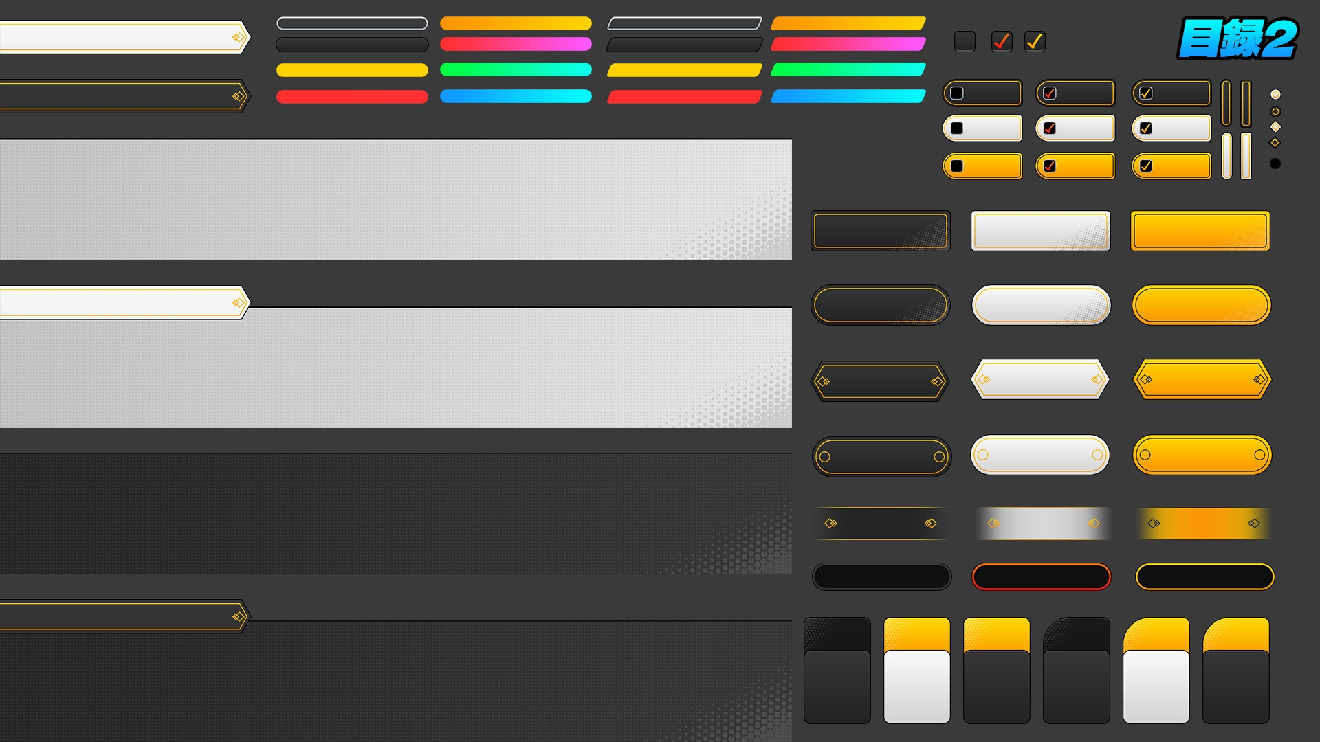 UI素材集Vol2( YELLOW)