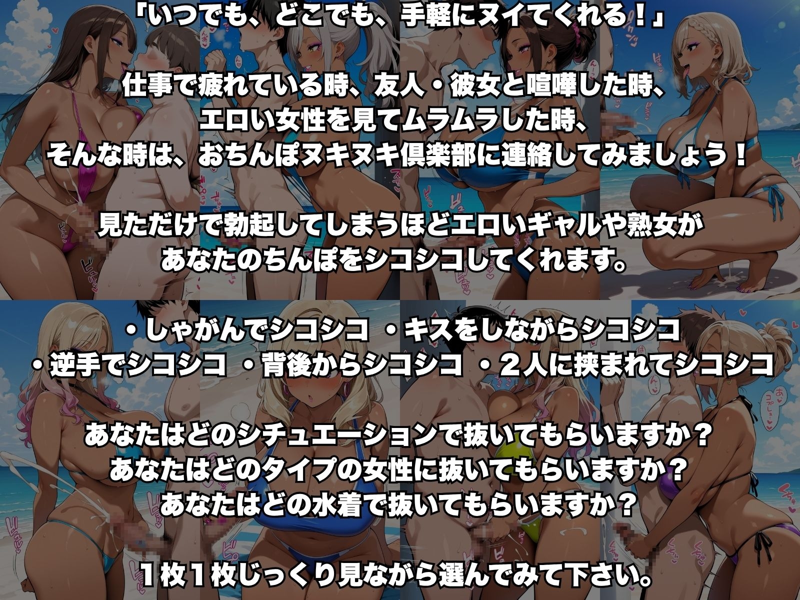おちんぽヌキヌキ倶楽部 ～真夏のビーチ編～ 画像1