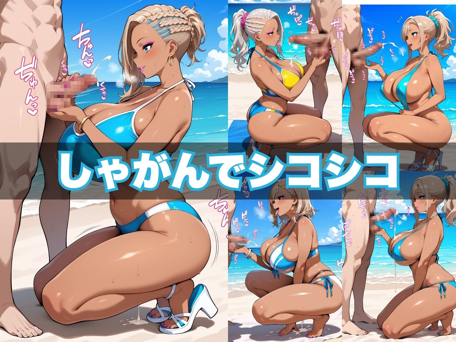 おちんぽヌキヌキ倶楽部 ～真夏のビーチ編～ 画像2