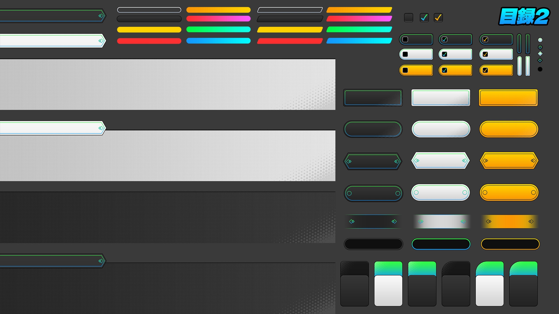 UI素材集Vol2(BLUE&GREEN)