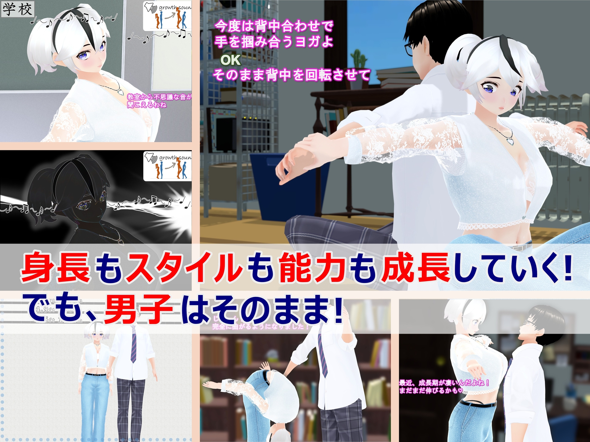 女子だけ成長 男子を追い抜く 成長音～ヨガ編～ 画像1
