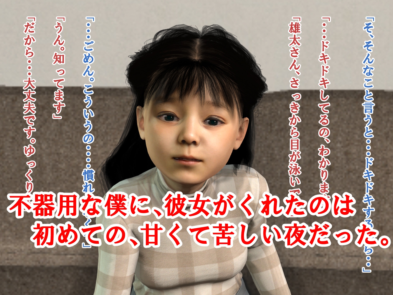 マッチングの先に君がいた・・【3DCG】 画像6