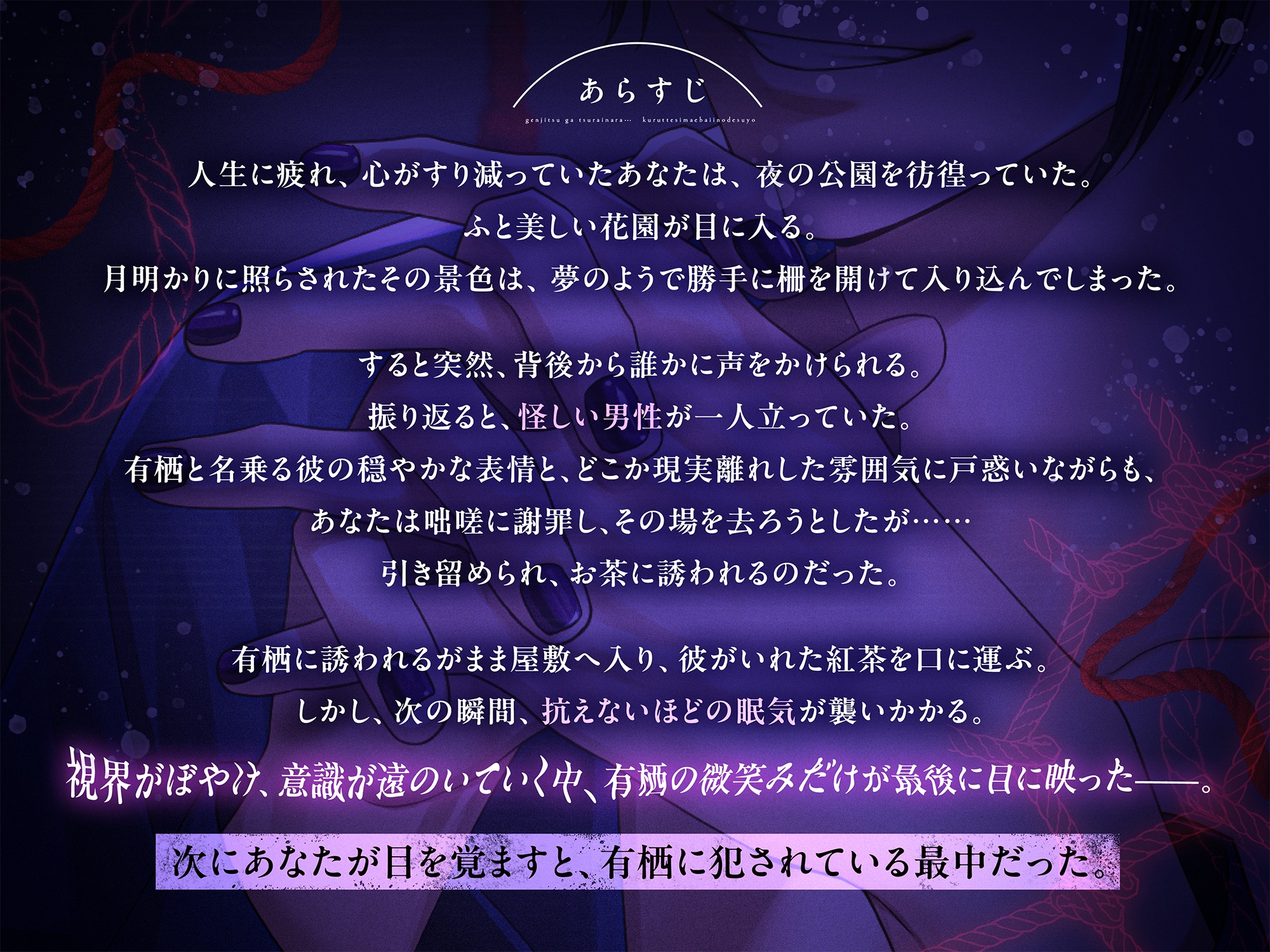 【分岐エンド】現実が辛いなら...狂ってしまえばいいのですよ〜心を閉ざしたエリート紳士に誘われて、錯乱絶頂へ堕とされる〜-2画像