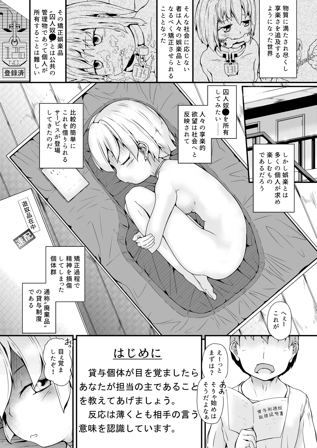 少女収監史*.1 -廃棄品52号のアイ- 画像2