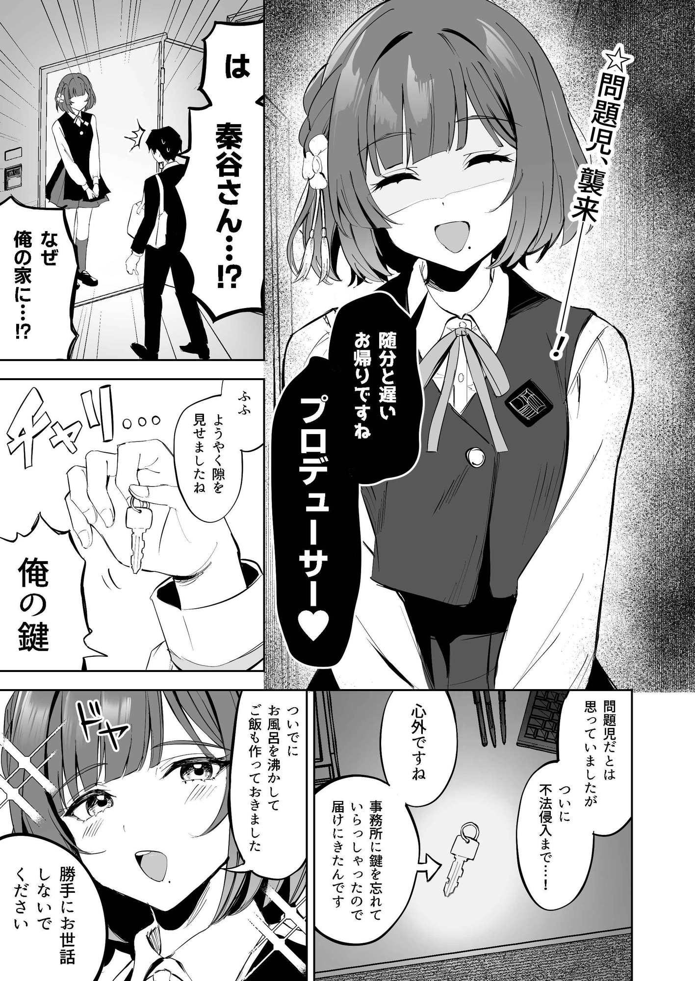 秦谷●鈴による、浮気絶許の強○ドスケベ逆レ搾精 画像2