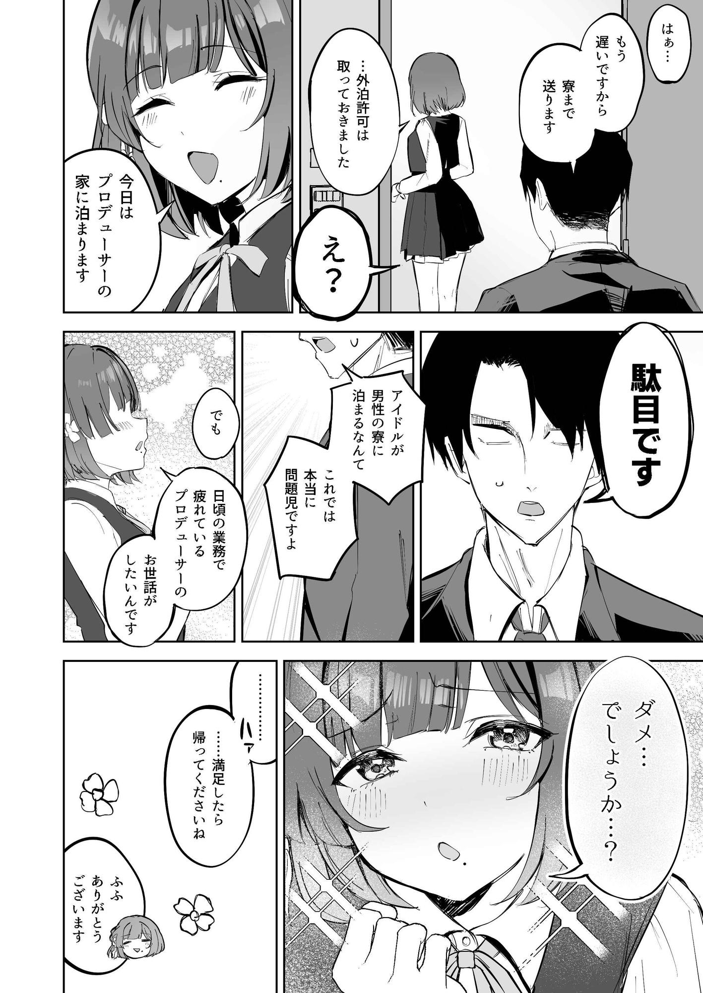 秦谷●鈴による、浮気絶許の強○ドスケベ逆レ搾精 画像3