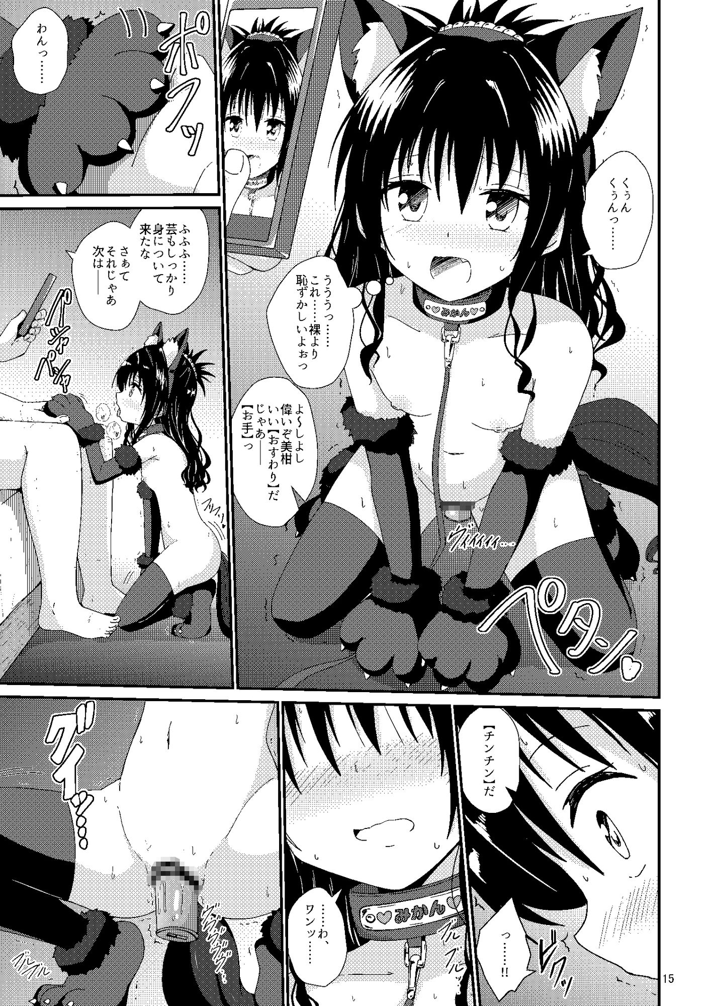 美柑のえっちなほん4 画像4