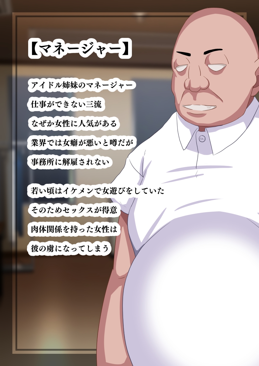 俺のことが大好きな姉妹アイドルが他の男に堕ちるはずがない 画像8