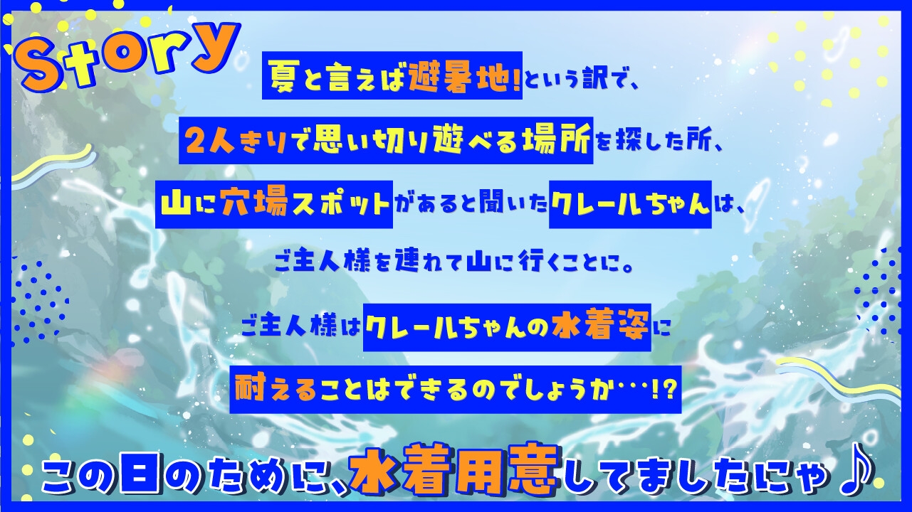クレールちゃんと川遊び！【密着ささやき/KU100】 画像1
