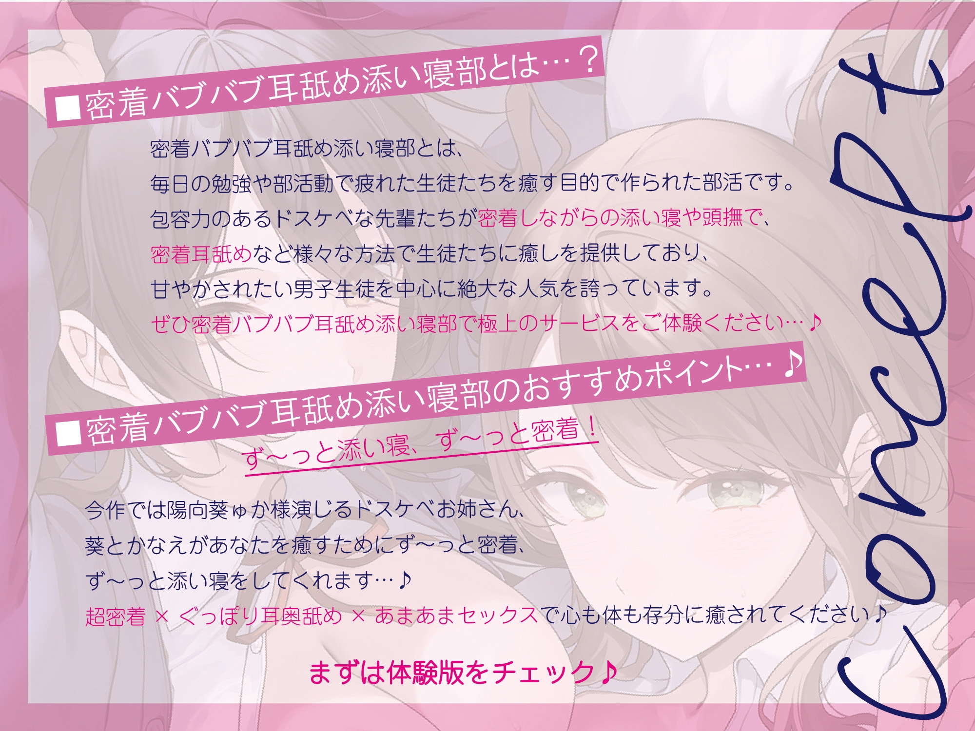 【全編ぐっぽり密着耳舐め】密着バブバブ耳舐め添い寝部へようこそ♪おっとりドスケベお姉さん×2がお布団の中で密着添い寝耳舐めしてくれる部活に毎日通い詰めるお話♪ 画像2