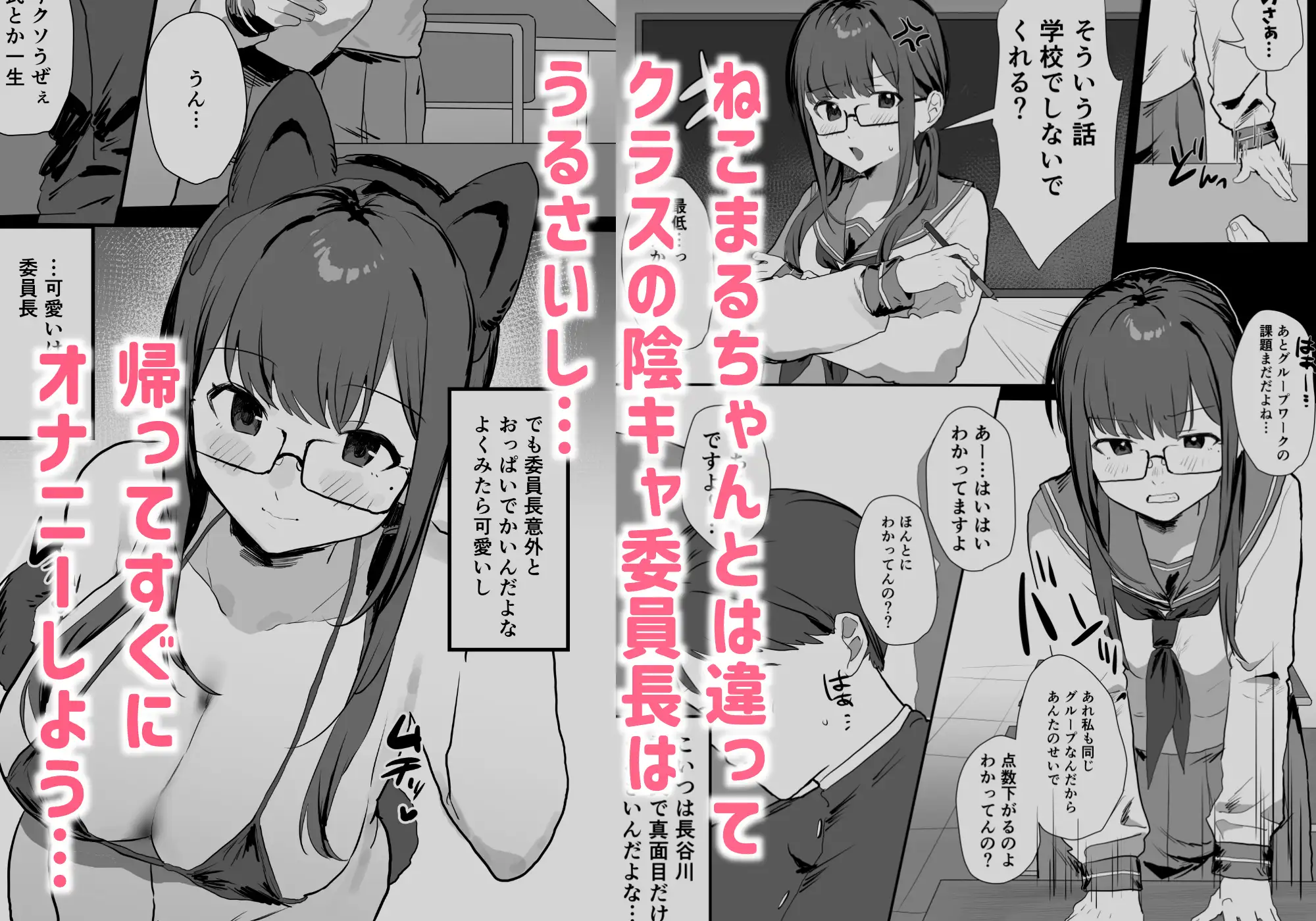 陰キャ委員長×エロ配信者の竿役になります