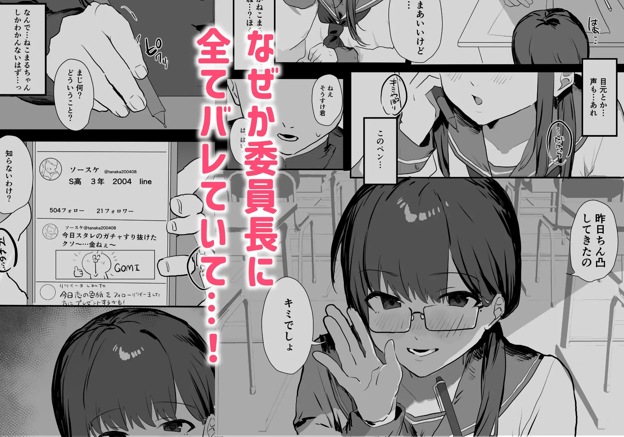 陰キャ委員長×エロ配信者の竿役になります